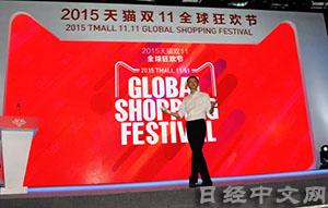 外媒關注中國“雙11”“全球化”：外企尋商機