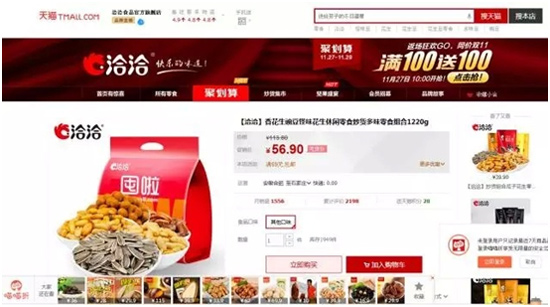 進擊的洽洽：每月推30個新品、進軍焦糖、加碼電商