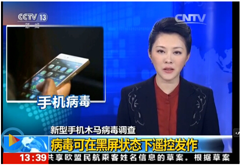 手機黑屏會被遙控？央視曝光“蜥蜴尾”遠控木馬