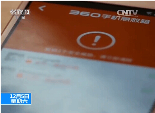 手機黑屏會被遙控？央視曝光“蜥蜴尾”遠控木馬