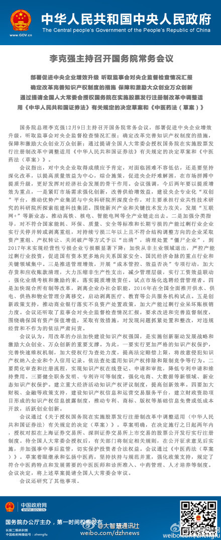 國務(wù)院通過股票發(fā)行注冊(cè)制改革草案