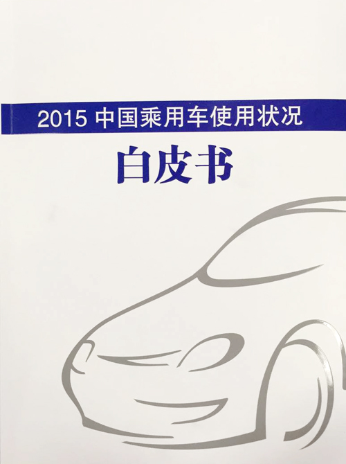 研究顯示中國汽車后市場將成為產(chǎn)業(yè)競爭的焦點(diǎn)