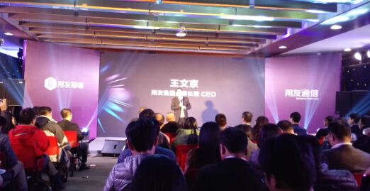 友發布“用友嘟嘟” 全面整合通訊與互聯網服務業務