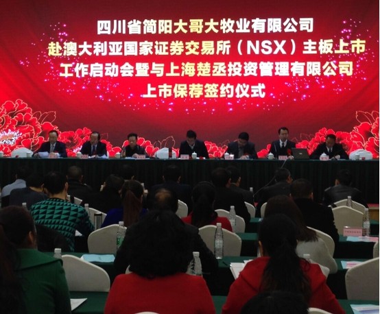 大哥大牧業(yè)啟動赴澳上市，楚丞資本任保薦機構