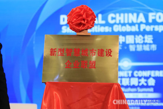 新型智慧城市建設(shè)企業(yè)聯(lián)盟今日成立