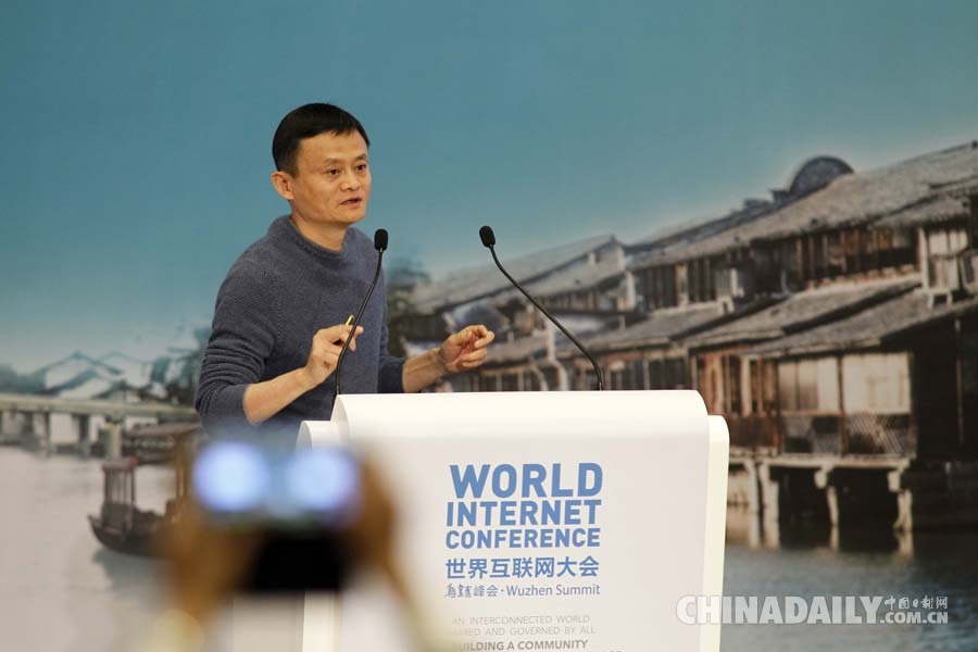 馬云互聯網大會閉幕演講：互聯網把人類變成共同體