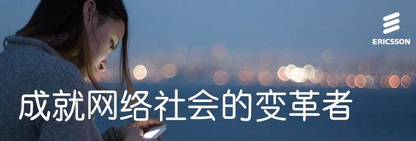 愛立信亮相2016國際消費(fèi)電子展:創(chuàng)新源自奇思妙想