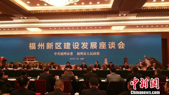 福州新區對接64項央企、國企項目 總投資3315億元