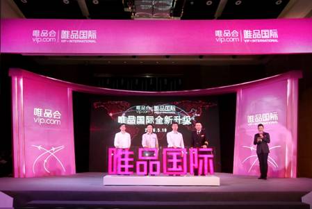 產(chǎn)地直采自營 正品免郵包稅 唯品會(huì)全面發(fā)力跨境電商業(yè)務(wù)