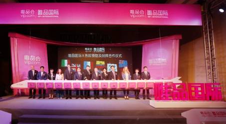 產(chǎn)地直采自營 正品免郵包稅 唯品會(huì)全面發(fā)力跨境電商業(yè)務(wù)