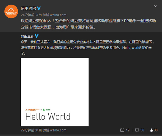 豌豆莢正式宣布并入阿里巴巴移動(dòng)事業(yè)群