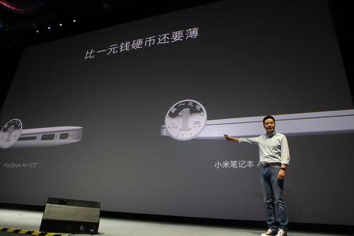 小米正式進(jìn)軍PC行業(yè) 雷軍：做筆記本是為了直擊痛點(diǎn)