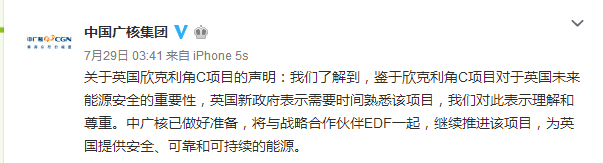 中廣核:尊重英政府推遲批準欣克利核項目