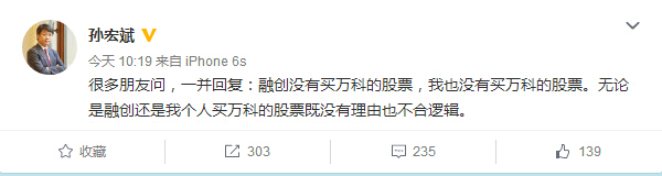 融創董事長孫宏斌否認買入萬科:“沒有理由也不合邏輯”