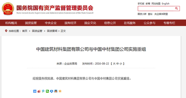 央企再掀“合并潮”：中建材集團與中材集團重組獲批