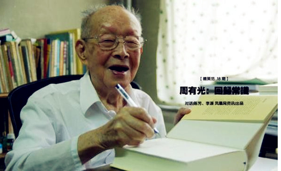 全球華人國學傳播獎再啟網絡投票 最老候選人超110歲