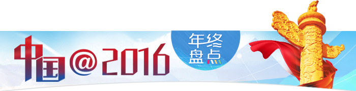 年終盤點：2016年投資圈最“熱”的關(guān)鍵詞