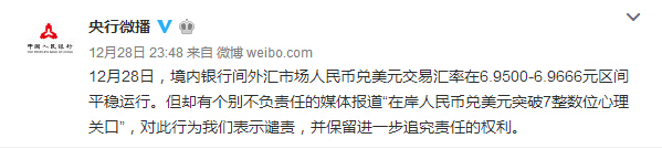 央行:在岸人民幣兌美元匯率平穩(wěn)運(yùn)行 未“破7”