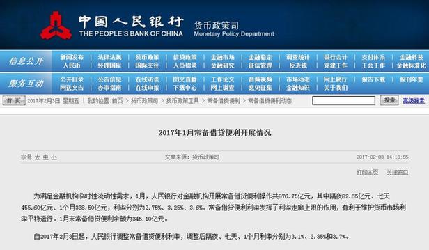 央行:自今日起上調SLF利率 隔夜上調35個基點