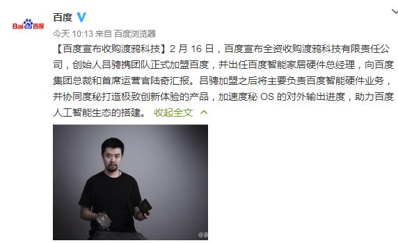 再發力人工智能:百度宣布收購90后創業公司