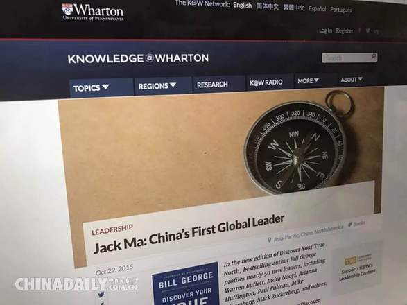 全球最受尊敬CEO比爾·喬治贊譽馬云：中國第一位真正意義上的全球商業領袖