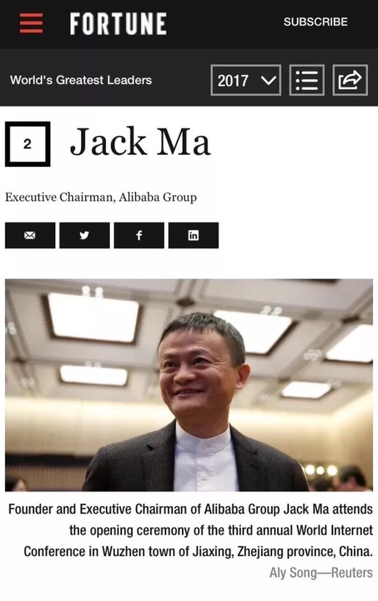 馬云張瑞敏獲選全球50位領袖人物,《財富》雜志這樣點贊新零售!