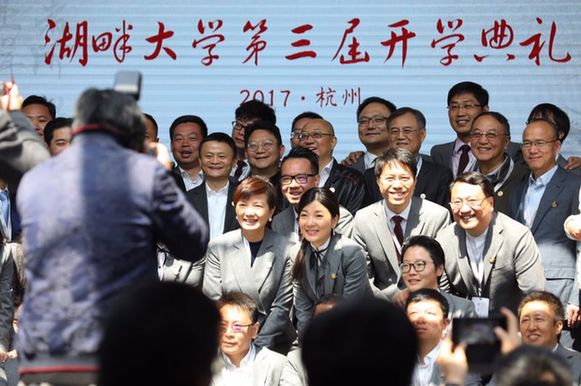 湖畔大學第三屆開學典禮 校長馬云提出湖畔要有“四為”