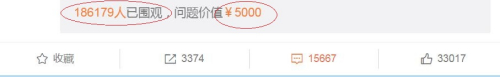 付費5000元換來四字答復 你愿意花錢提問大V嗎？
