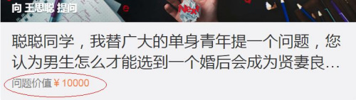付費5000元換來四字答復 你愿意花錢提問大V嗎？
