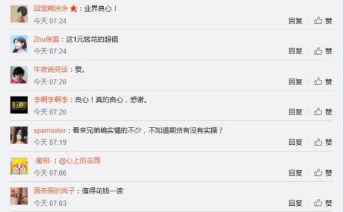 付費5000元換來四字答復 你愿意花錢提問大V嗎？