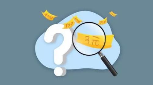 經(jīng)濟冷知識 | 人民幣為何沒有3元?