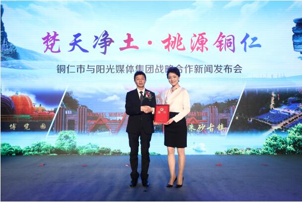 貴州省銅仁市萬山區開源投資集團與陽光媒體集團達成戰略合作