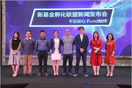 招商局創(chuàng)投、FellowPlus與金斧子聯(lián)合發(fā)起“新基金孵化聯(lián)盟”