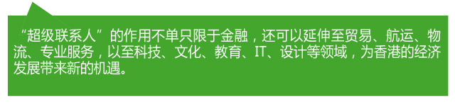 香港各界熱議:當好“超級聯系人” 助力“一帶一路”