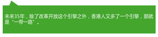 香港各界熱議:當好“超級聯系人” 助力“一帶一路”