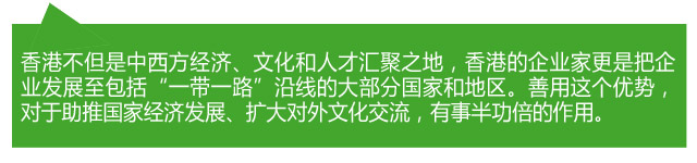 香港各界熱議:當好“超級聯系人” 助力“一帶一路”