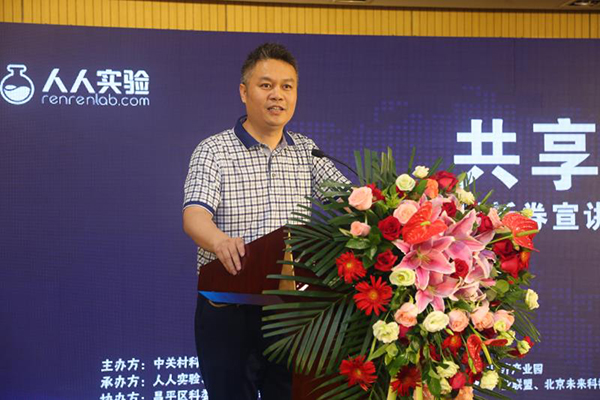 共享經濟新玩法：人人實驗推出“創新券”助力小微企業科研創新