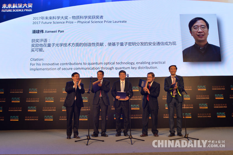 第二屆未來科學大獎揭曉 潘建偉、施一公、許晨陽獲獎