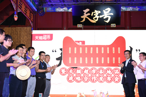 老字號新零售復興:天貓超市攜手北京品牌 助力國貨賣全球