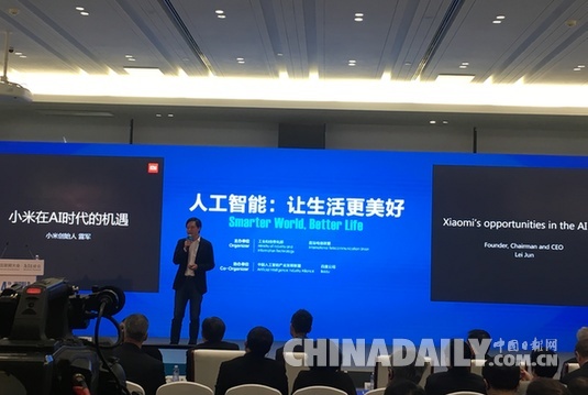 雷軍:目前是所有企業(yè)擁抱人工智能的時(shí)代