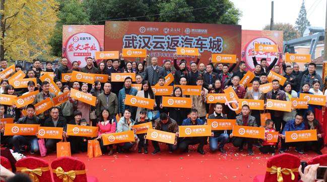 云付通發(fā)力汽車領(lǐng)域,武漢云返汽車城盛大開業(yè)