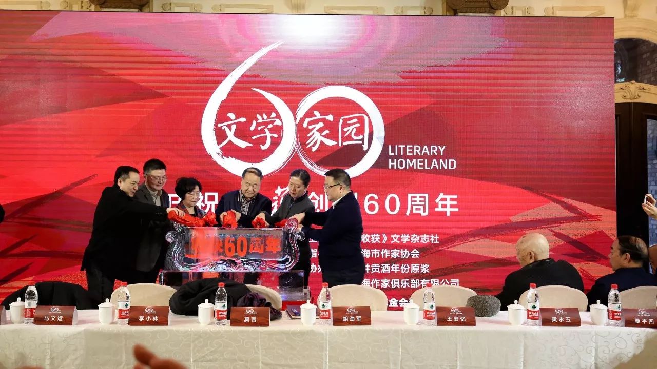 文學家園:大咖舉杯古井貢,共慶《收獲》60年!