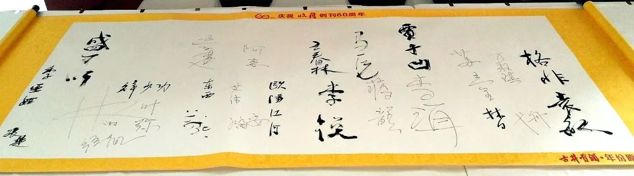 文學家園:大咖舉杯古井貢,共慶《收獲》60年!