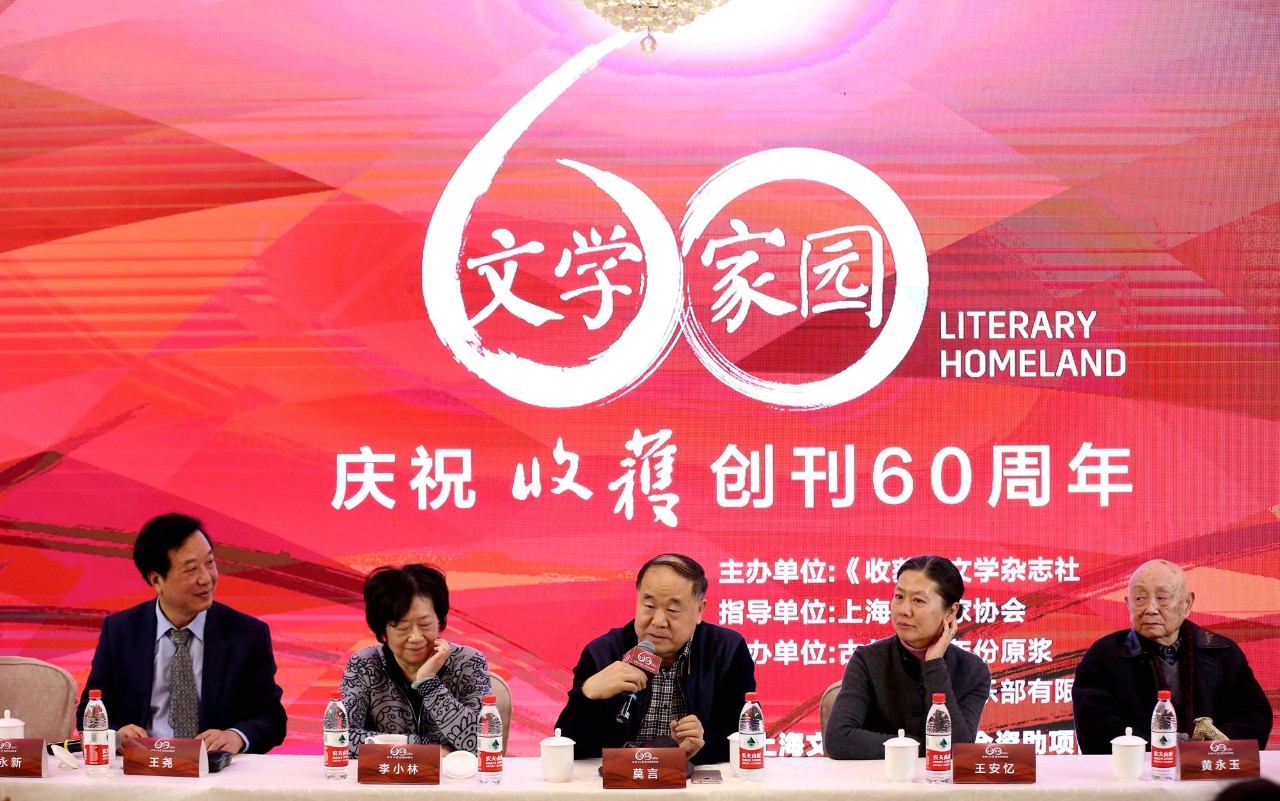 文學家園:大咖舉杯古井貢,共慶《收獲》60年!