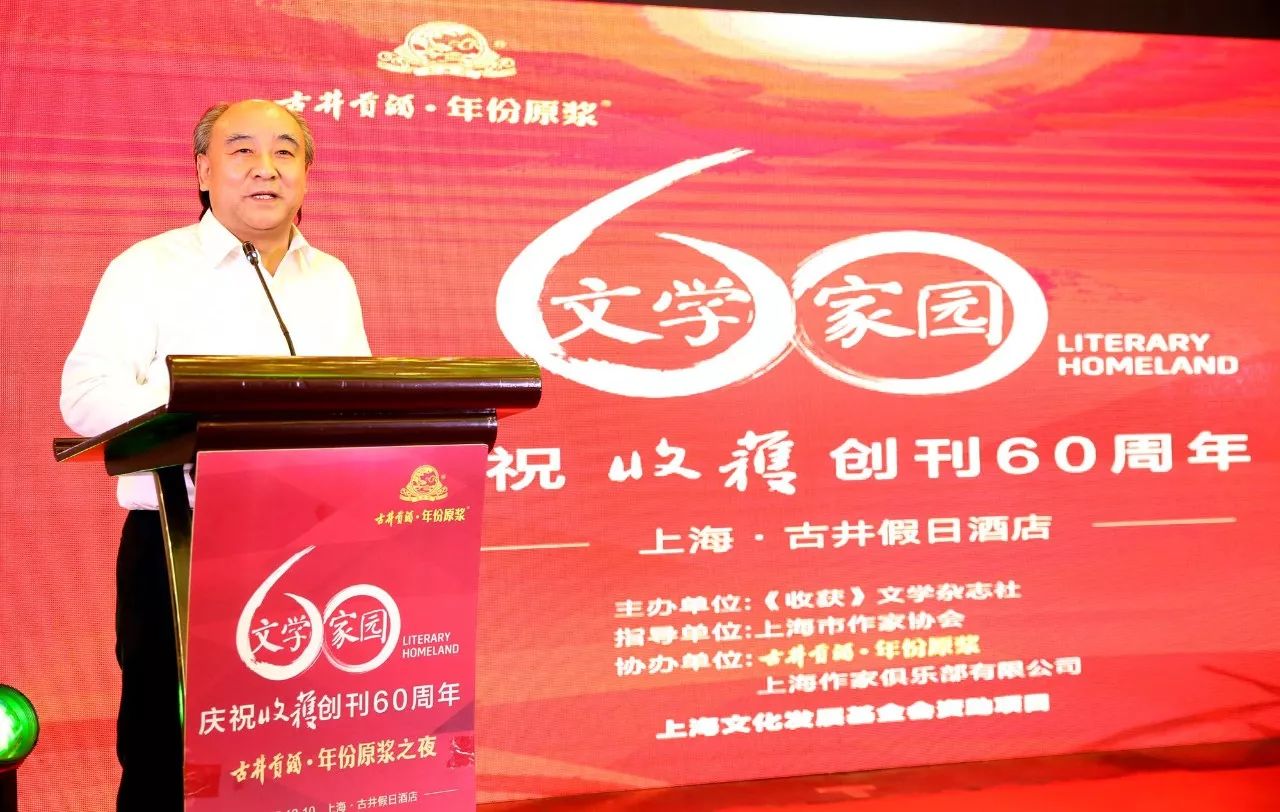 文學家園:大咖舉杯古井貢,共慶《收獲》60年!