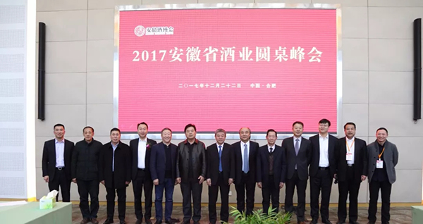 安徽酒業大咖齊聚合肥 共商安徽酒業發展新思路