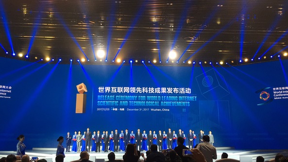 18項世界互聯網領先科技成果發布 10項來自中國