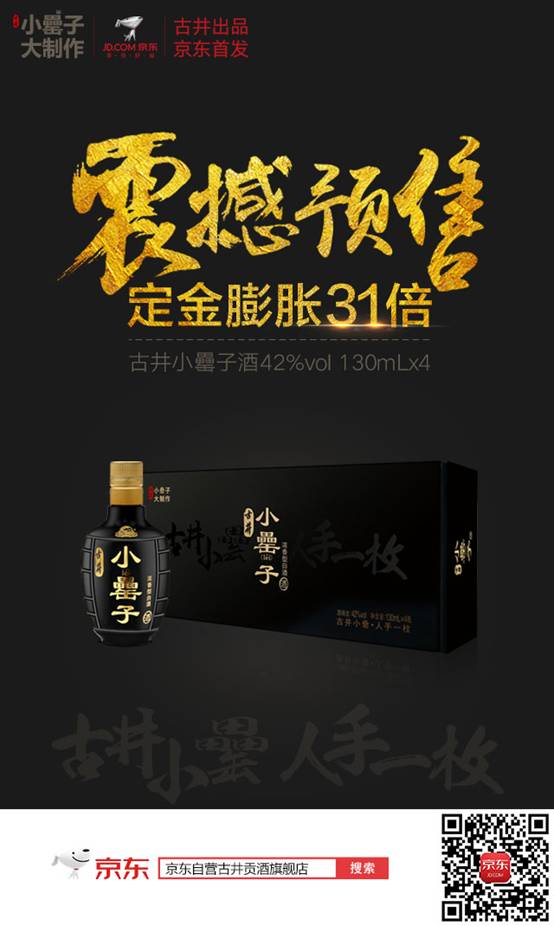 讓您久等了！古井貢小罍子酒今日誠意預售