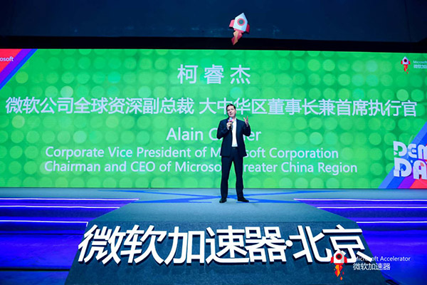 打造創(chuàng)新生態(tài)體系 微軟加速器Demo Day在京舉辦