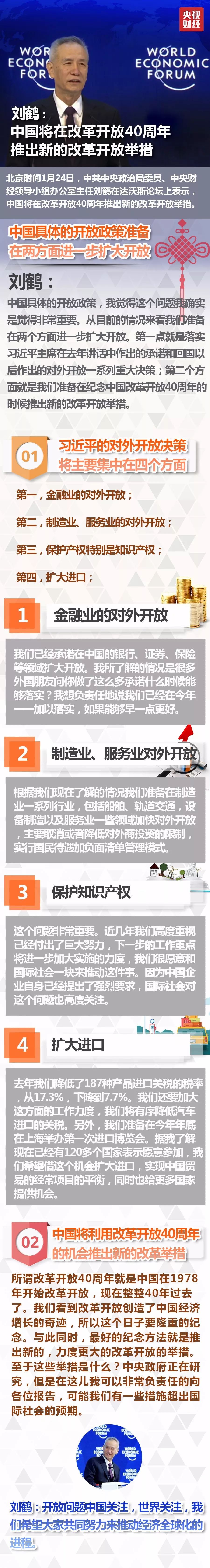 達(dá)沃斯釋放重要信號(hào) 中國改革開放力度超乎想象